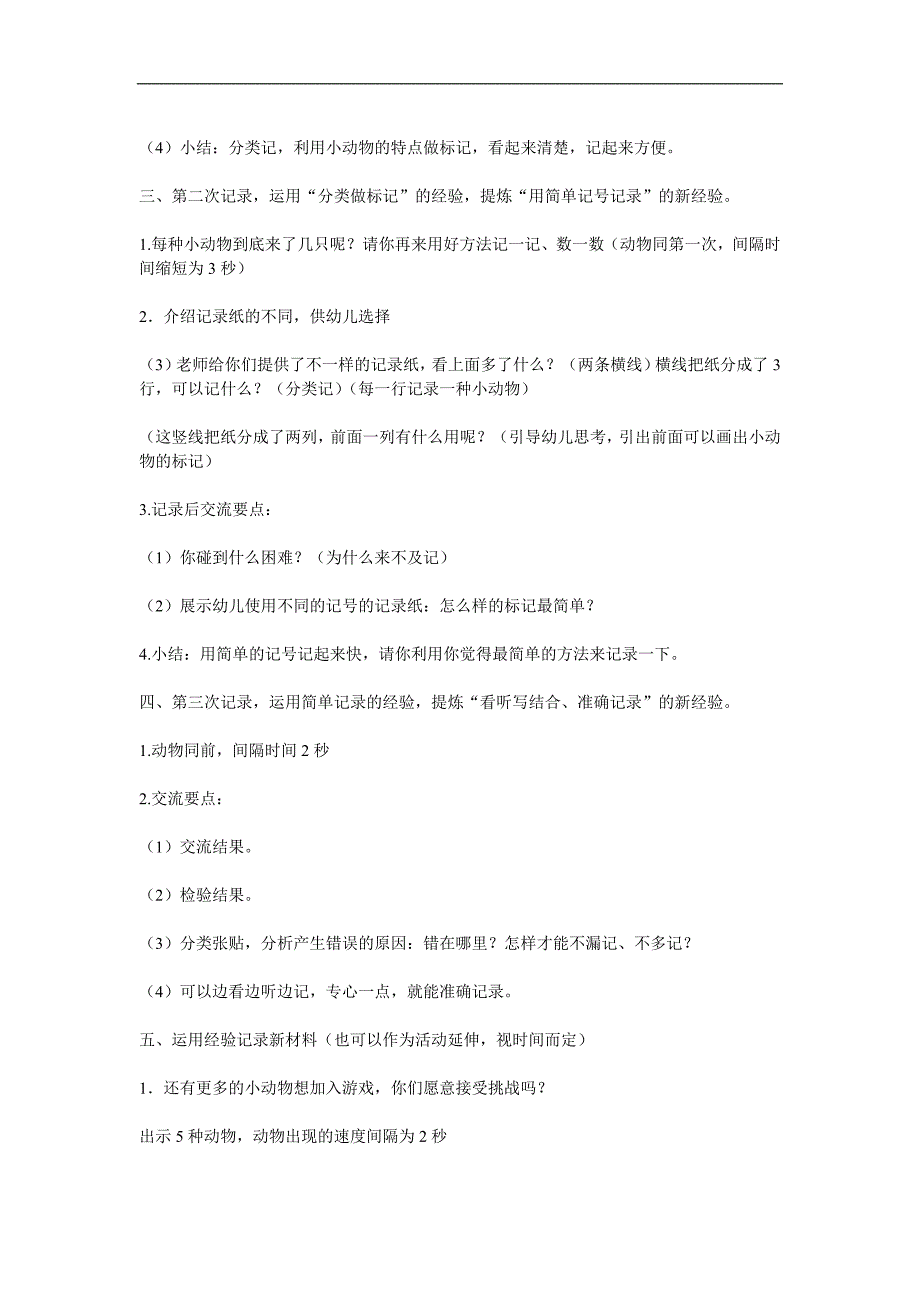 大班数学《小客人来了》PPT课件教案参考教案.docx_第2页