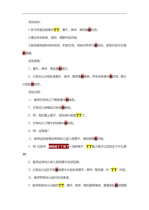 中班语言《尖尖的角》PPT课件教案参考教案.docx