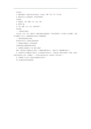 许多许多刺PPT课件教案图片参考教案.docx