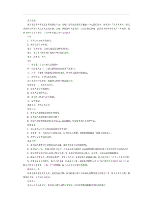 陌生人敲门怎么办PPT课件教案图片参考教案.docx