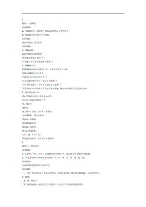 虎和兔PPT课件教案图片参考教案.docx