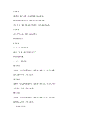 小班数学《小明的家》PPT课件教案参考教案.docx