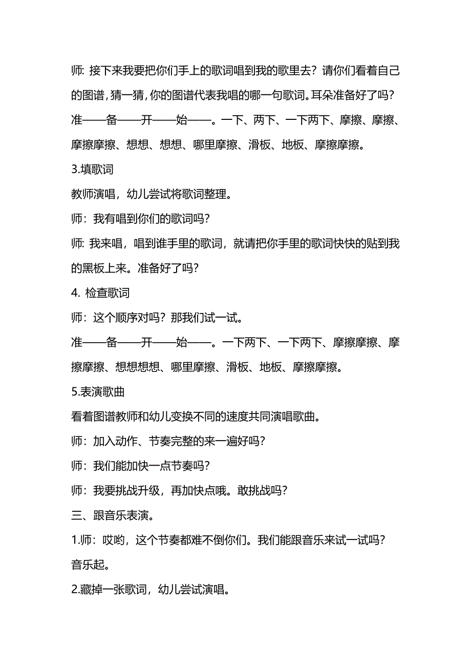 大班歌唱《摩擦》视频+教案+音乐大班音乐《摩擦》教案.doc_第2页