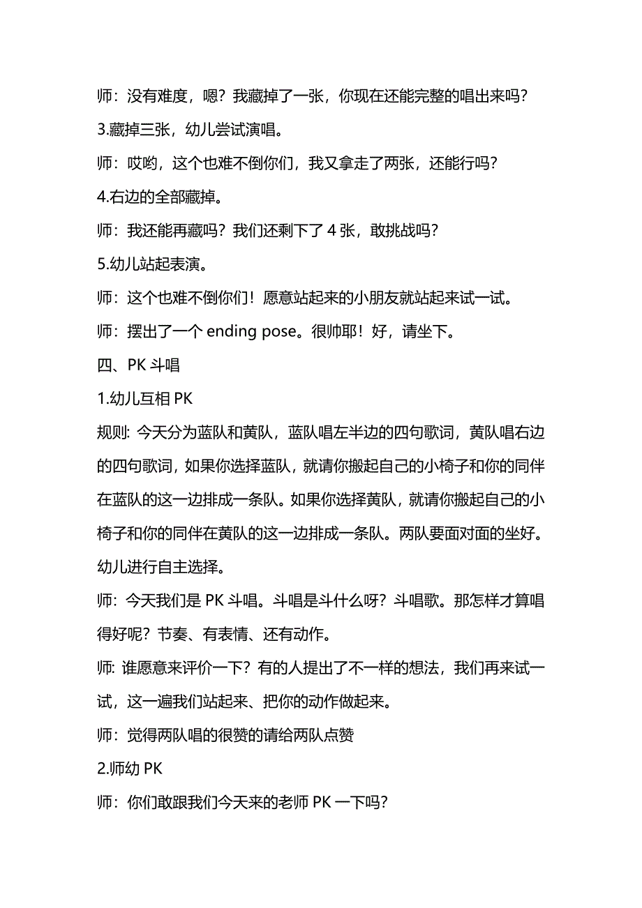 大班歌唱《摩擦》视频+教案+音乐大班音乐《摩擦》教案.doc_第3页