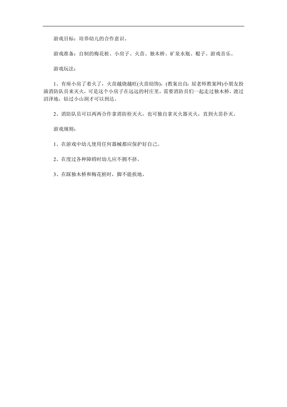 小班《勇敢的消防员》PPT课件教案参考教案.docx_第1页