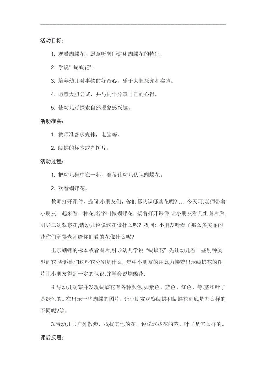 小班科学《蝴蝶花》PPT课件教案参考教案.docx_第1页