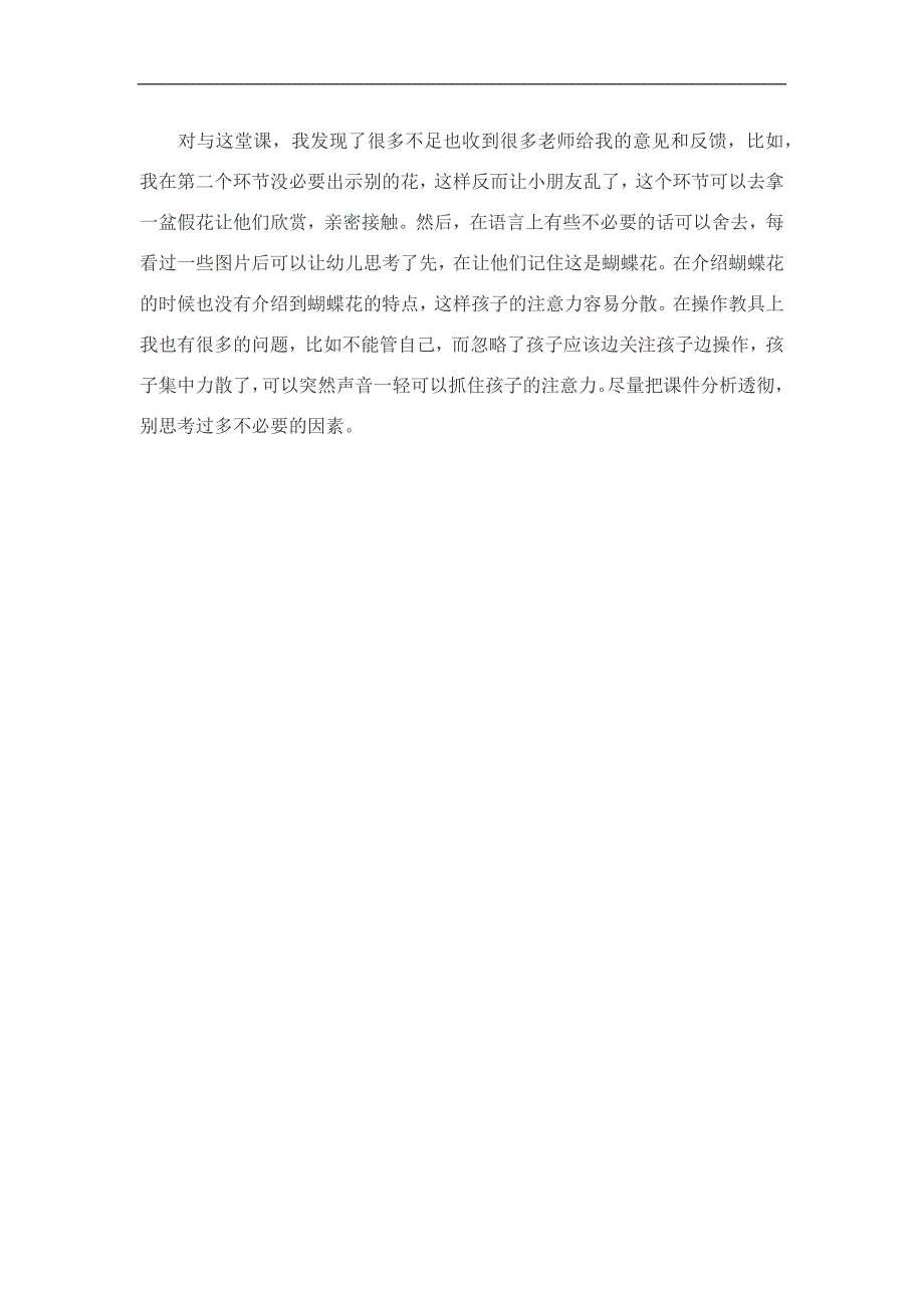 小班科学《蝴蝶花》PPT课件教案参考教案.docx_第2页