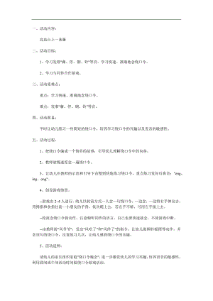 中班语言绕口令《高高山上一条藤》PPT课件教案音效动画参考教案.docx