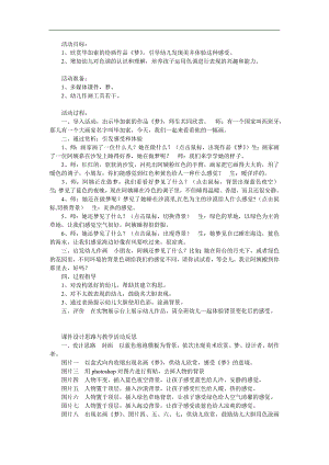 大班美术下册《梦》PPT课件教案参考教案.docx