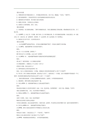 运馅饼PPT课件教案图片参考教案.docx