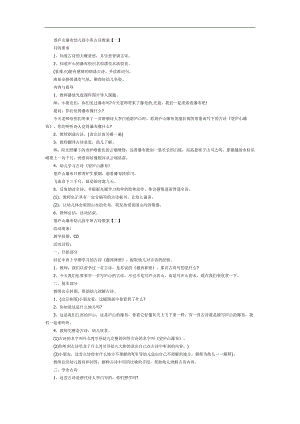 幼儿园望庐山瀑布PPT课件教案图片参考教案.docx