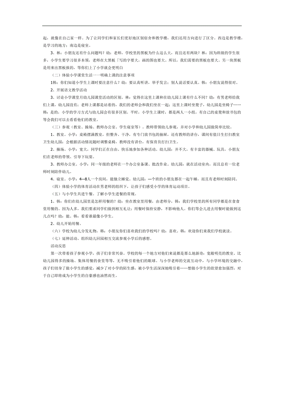 欢迎幼儿园小朋友参观小学PPT课件教案参考教案.docx_第2页