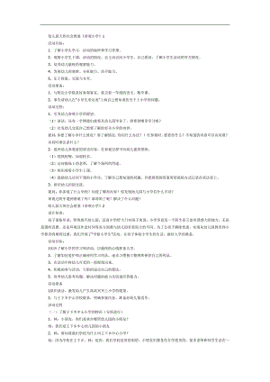 欢迎幼儿园小朋友参观小学PPT课件教案参考教案.docx