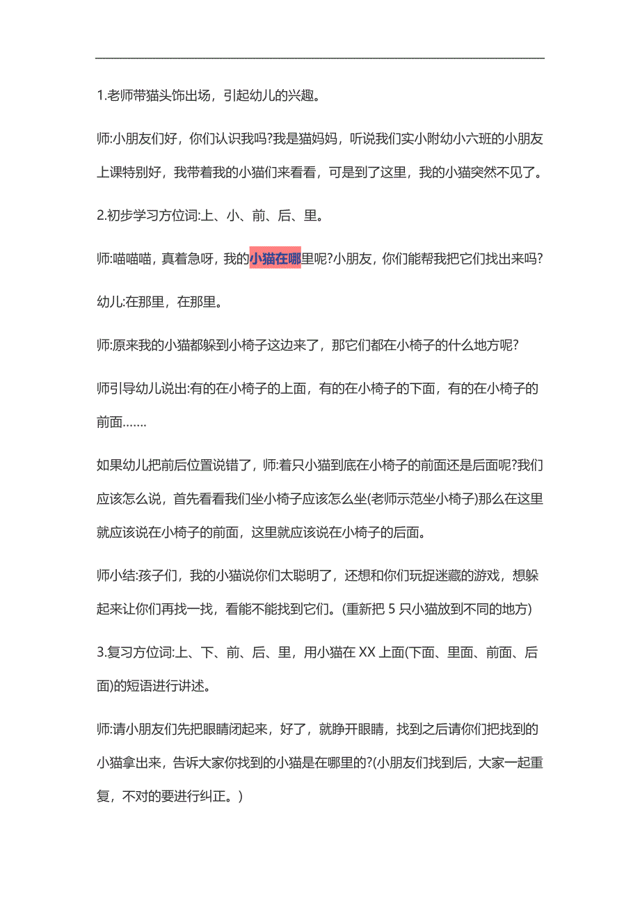 小班语言《小猫在哪》PPT课件教案参考教案.docx_第2页