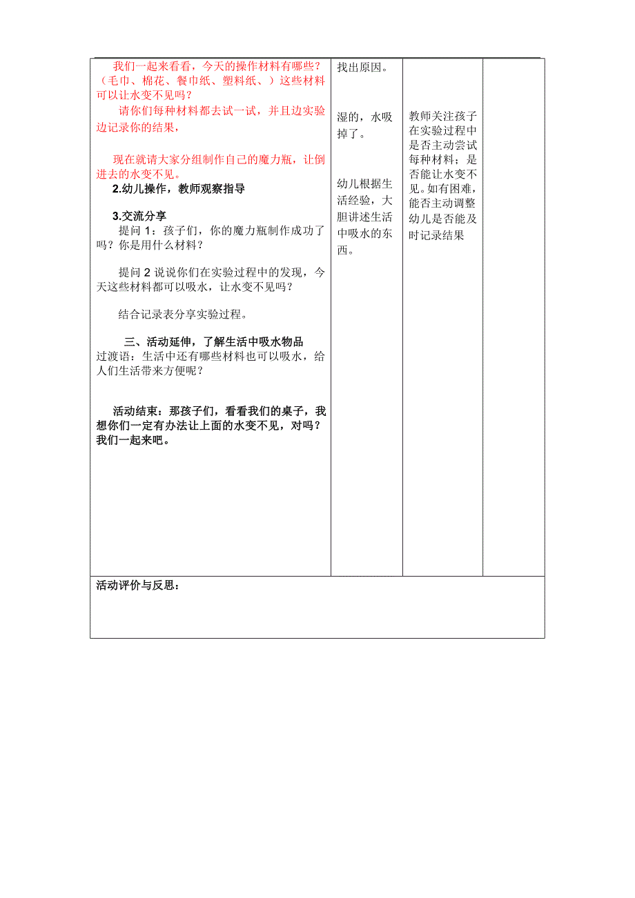 中班科学活动：水不见了中班科学活动：水不见了（简案）.doc_第2页