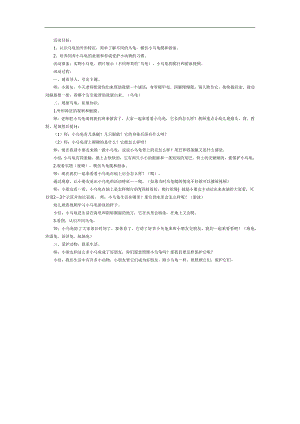 有趣的小乌龟PPT课件教案图片参考教案.docx