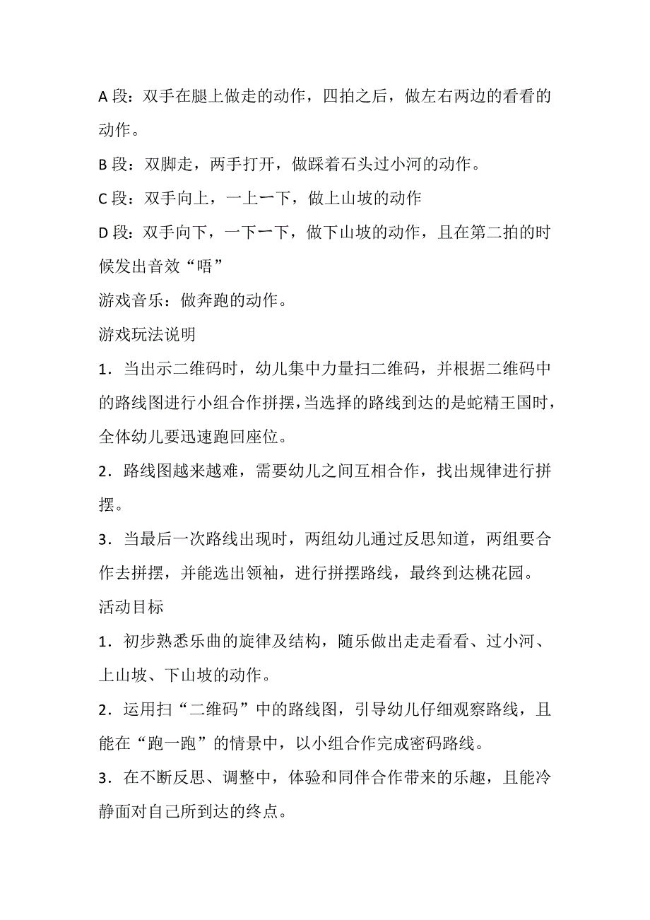 大班亲子韵律《跑跑村》PPT课件教案配乐大班韵律活动：跑跑村 教案.doc_第2页