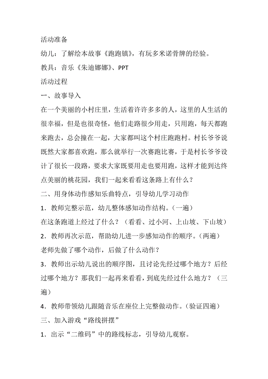 大班亲子韵律《跑跑村》PPT课件教案配乐大班韵律活动：跑跑村 教案.doc_第3页