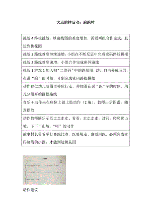 大班亲子韵律《跑跑村》PPT课件教案配乐大班韵律活动：跑跑村 教案.doc