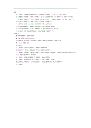 小兔出走PPT课件教案图片参考故事.docx