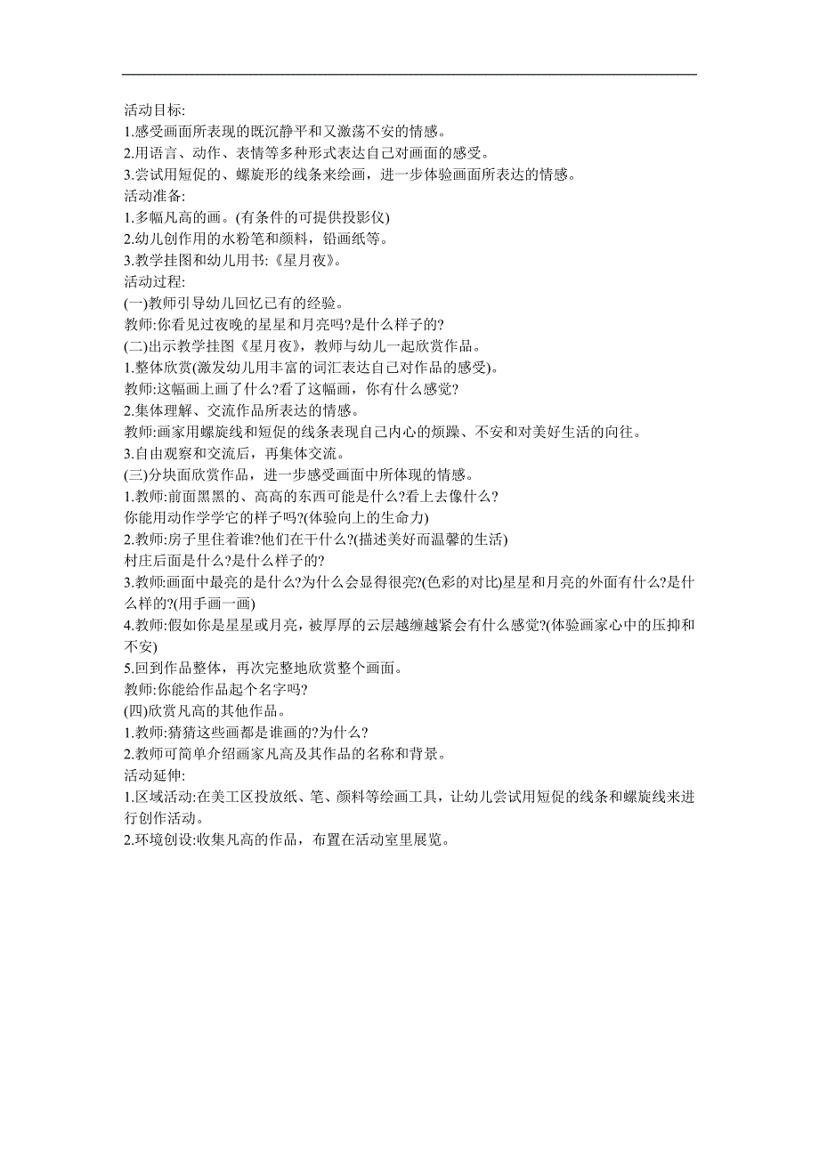 大班美术《星月夜》PPT课件教案参考教案.docx_第1页