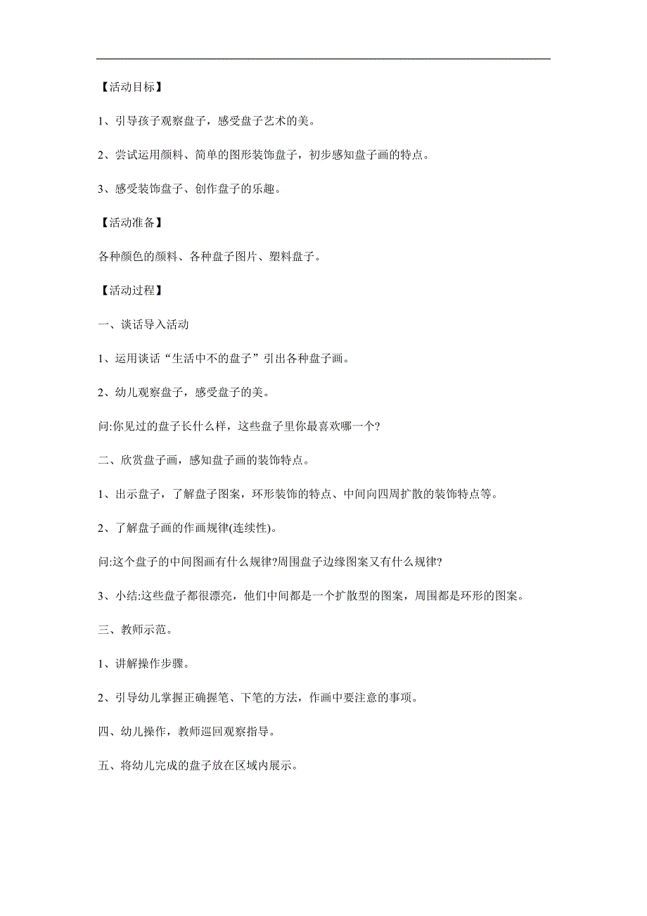 中班美术《盘子画》PPT课件教案参考教案.docx_第1页