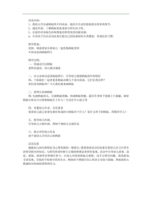 中班美术《画蚂蚁》PPT课件教案参考教案.docx
