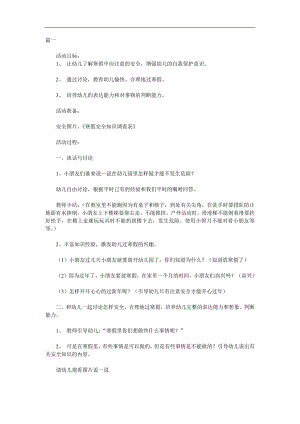 幼儿园寒假安全PPT课件教案参考教案.docx