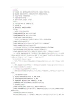 幼儿园昆虫PPT课件教案参考教案.docx
