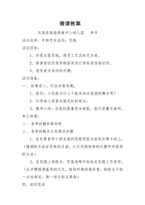 中班艺术《花瓶》PPT课件教案微教案.doc