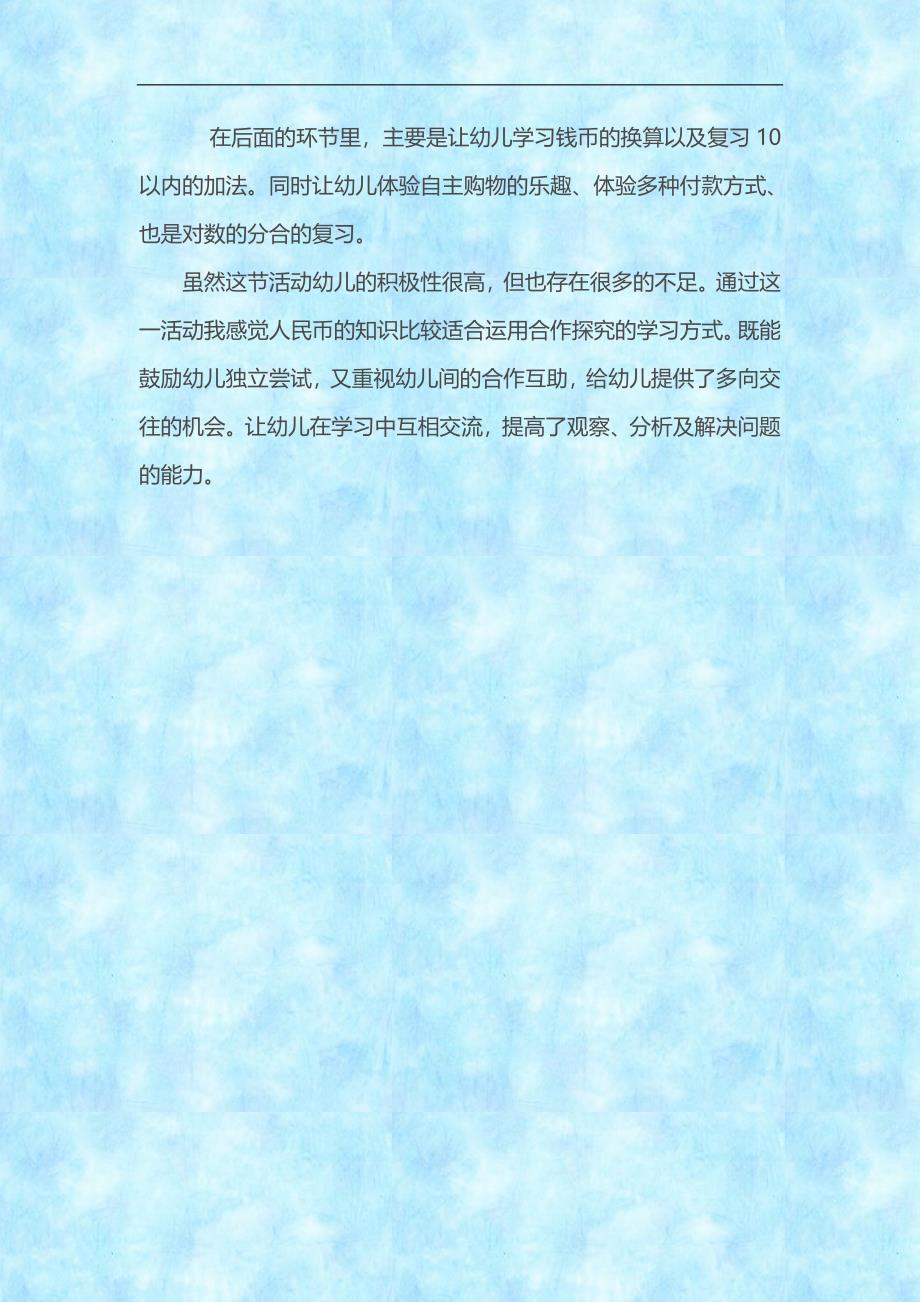 大班数学活动课《认识人民币》PPT课件教案微反思.doc_第2页