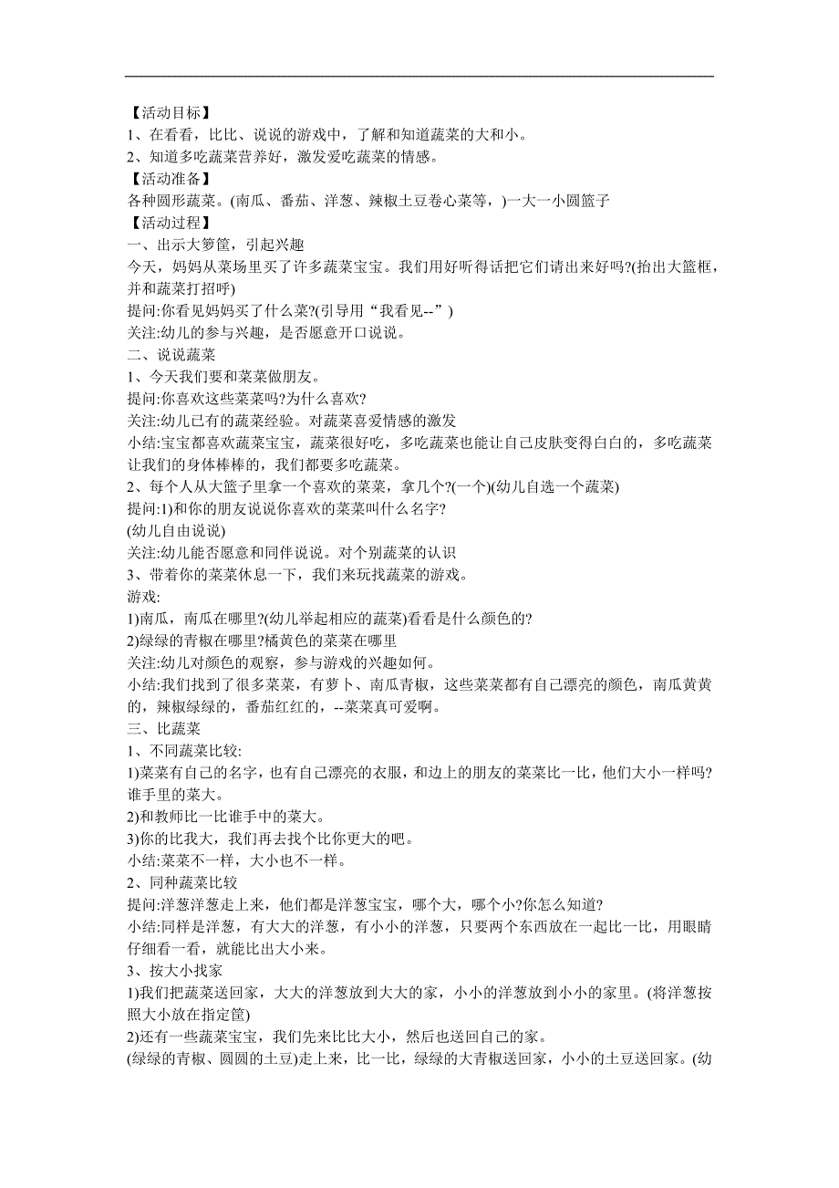 幼儿园数学言《大大和小小》FLASH课件动画教案参考教案.docx_第1页