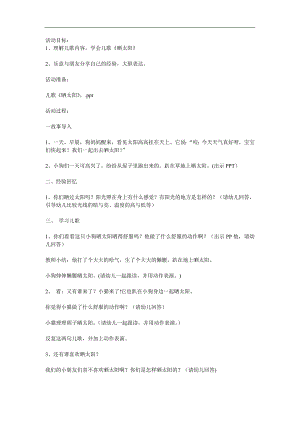 小班儿歌《晒太阳》PPT课件教案参考教案.docx