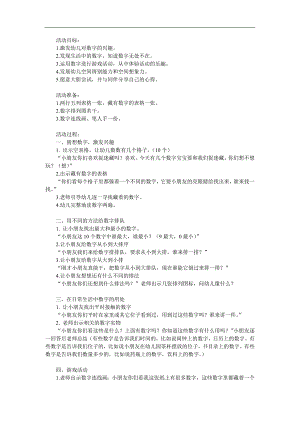 中班《数字宝宝》PPT课件教案参考教案.docx