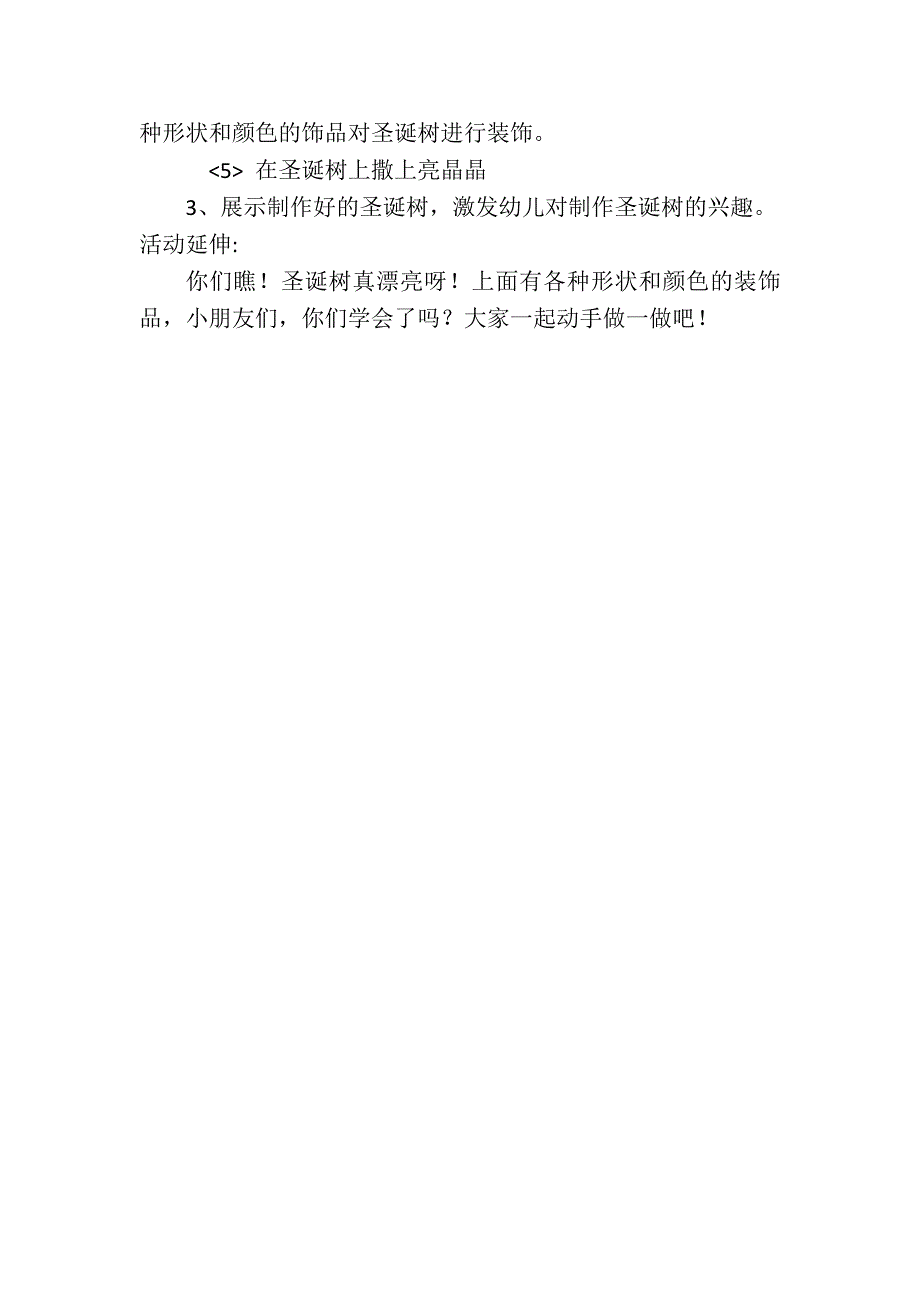 大班艺术《圣诞树》PPT课件教案微教案.doc_第2页