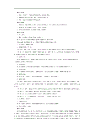 绘本我们爱运动PPT课件教案图片参考教案.docx