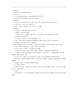 中班数学《环形计数》PPT课件教案参考教案.docx