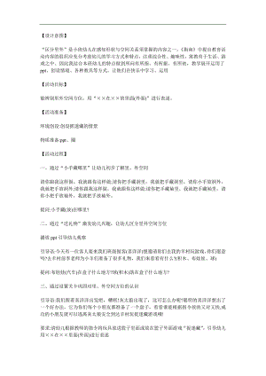 小班数学《里外》PPT课件教案参考教案.docx
