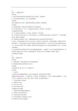 迷路的小鸭子绘本PPT课件教案图片参考教案.docx