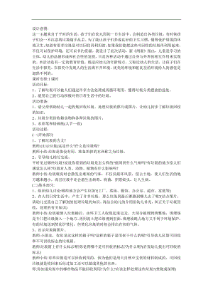 幼儿园大班科学《垃圾哪去了？》FLASH课件动画教案参考教案.docx