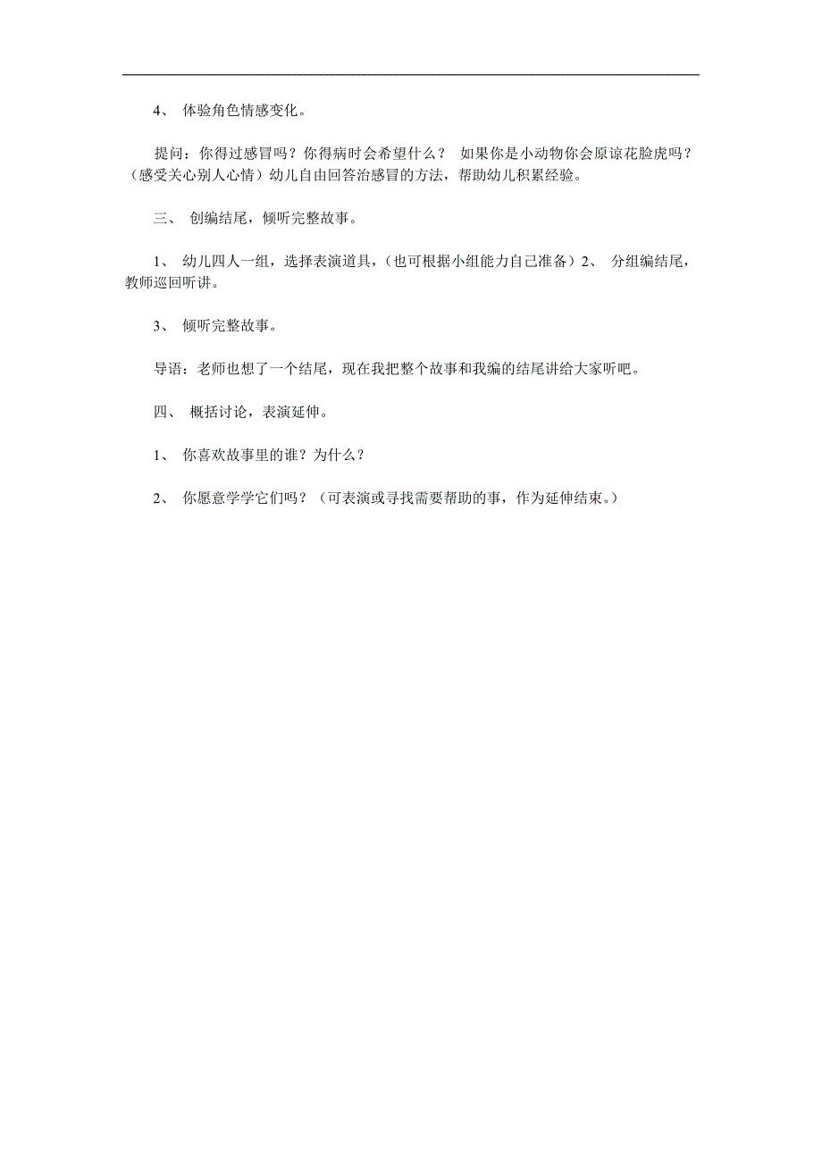大班故事《花脸虎打喷嚏》PPT课件教案配音音乐参考教案.docx_第2页