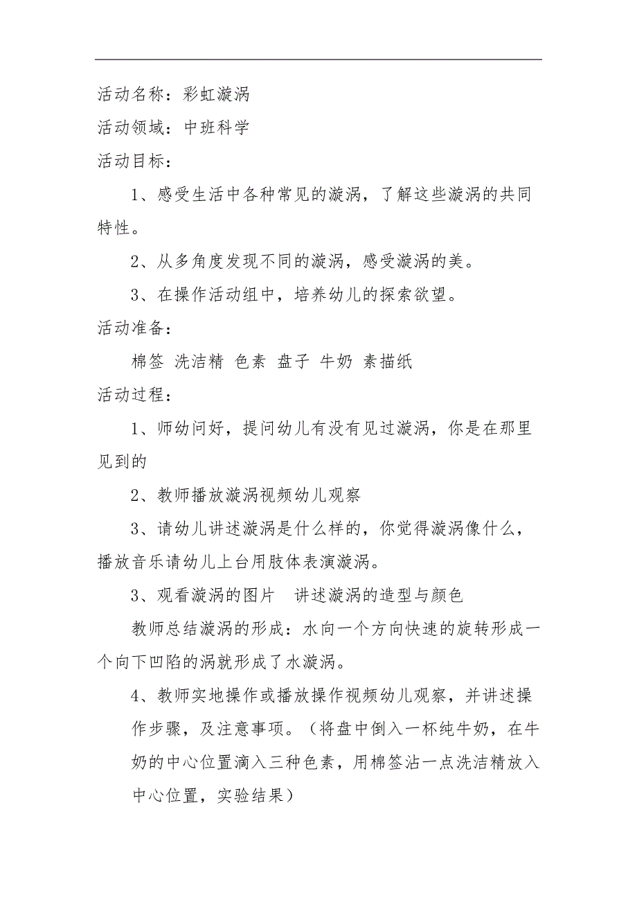 中班科学《彩虹漩涡》PPT课件教案微教案.doc_第1页