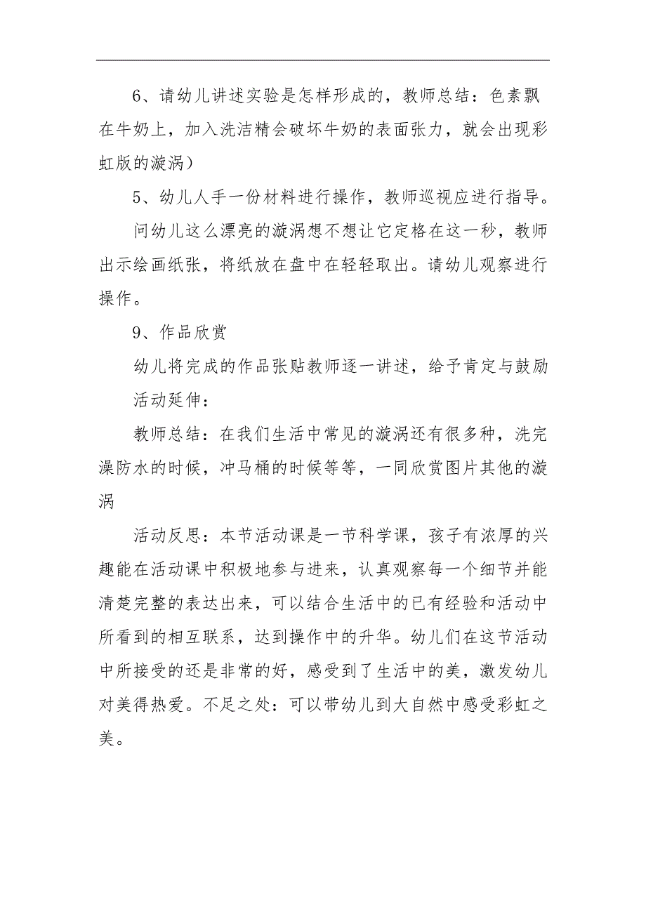 中班科学《彩虹漩涡》PPT课件教案微教案.doc_第2页