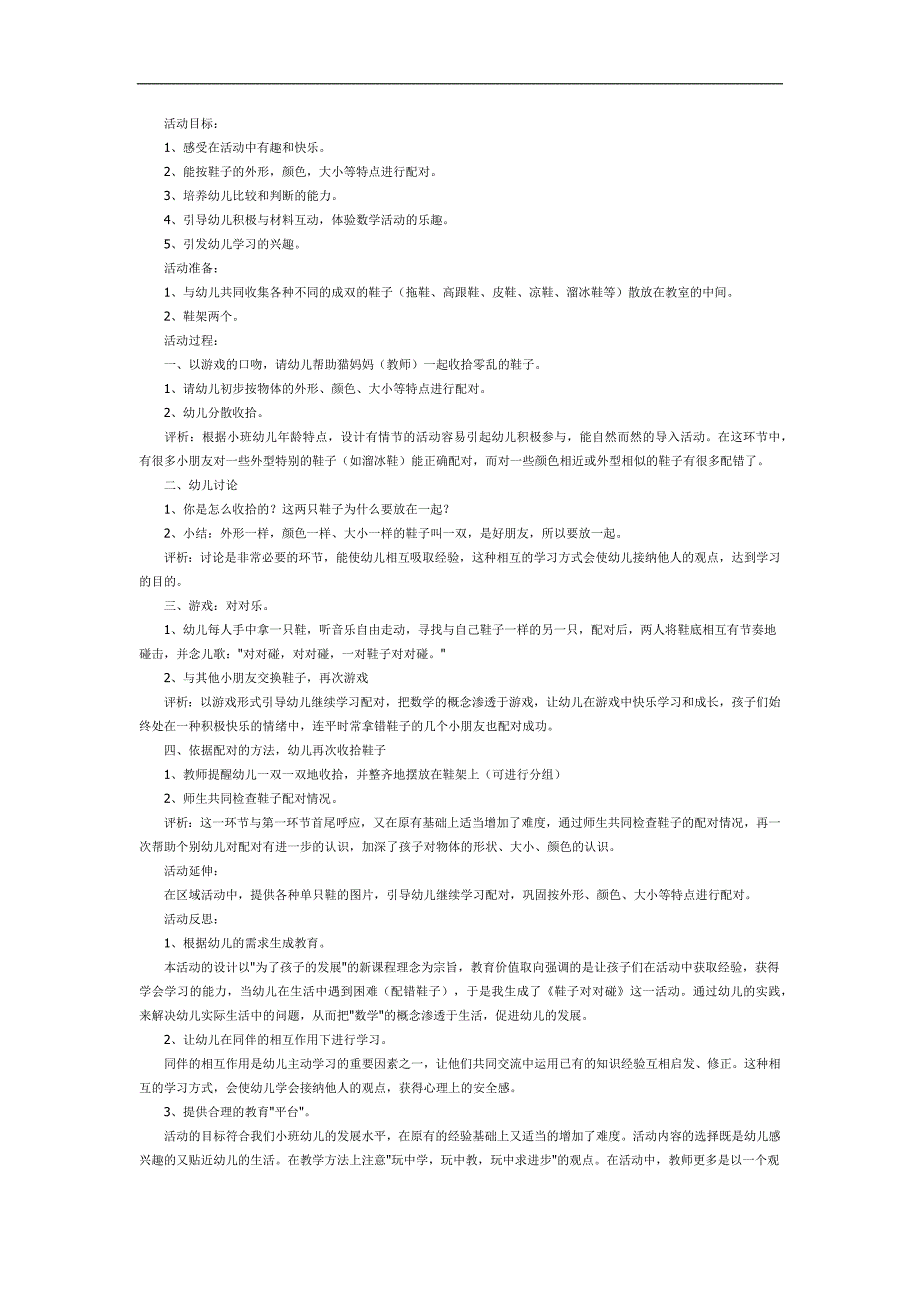 鞋子配对PPT课件教案图片参考教案.docx_第1页