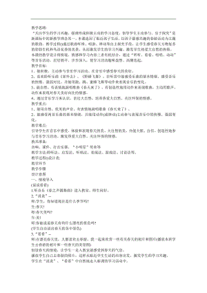 儿歌《把春天叫醒》FLASH课件动画教案参考教案.docx