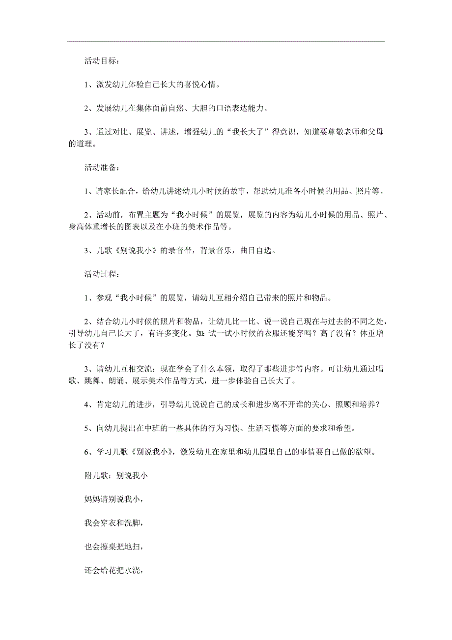 中班儿歌《别说我小》PPT课件教案配音音乐参考教案.docx_第1页