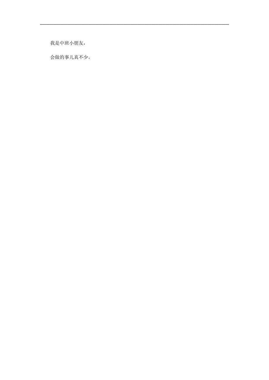 中班儿歌《别说我小》PPT课件教案配音音乐参考教案.docx_第2页