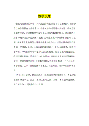 小班科学《逛动物园》PPT课件教案微反思.doc