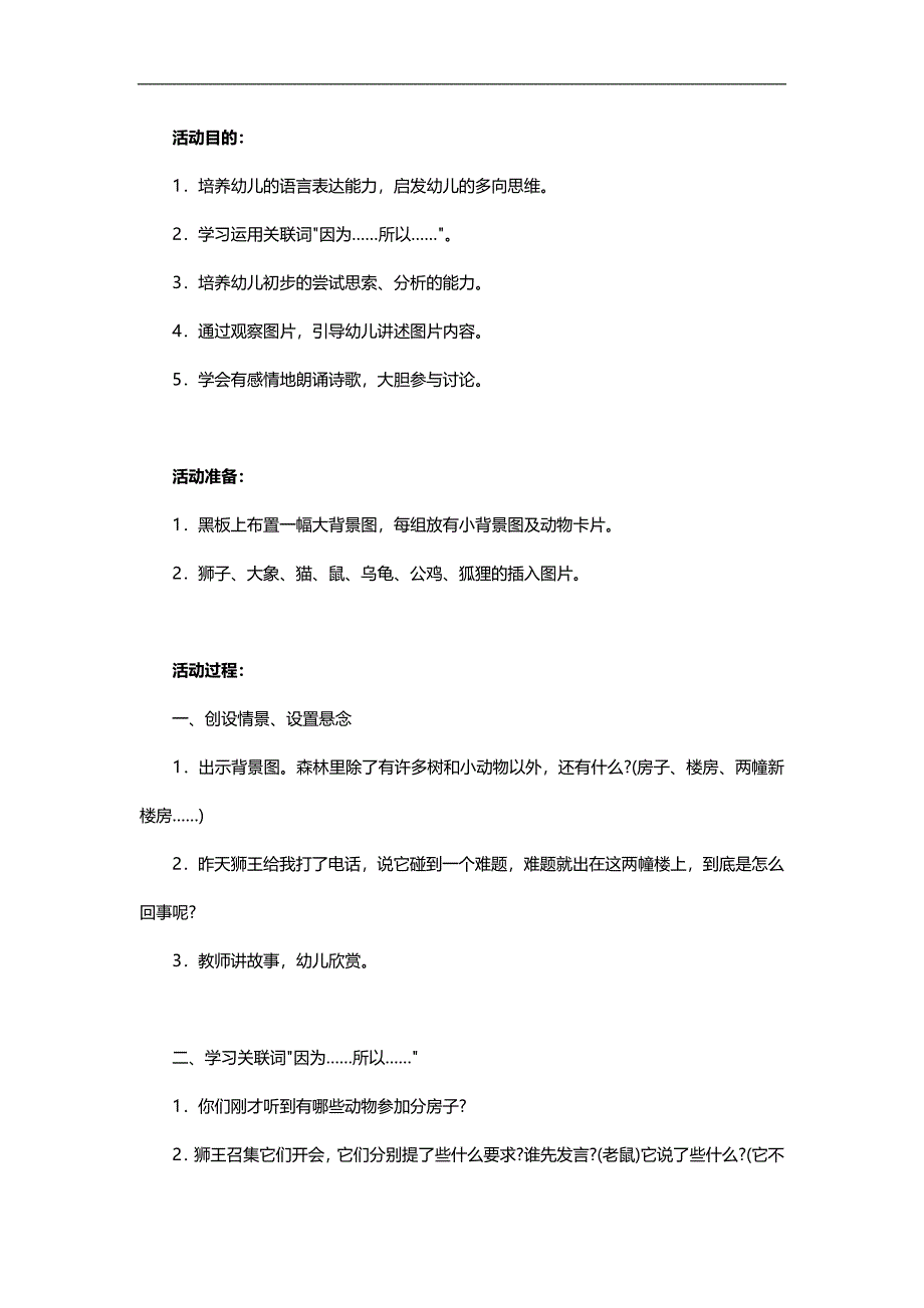 大班语言《狮子分房子》PPT课件教案参考教案.docx_第1页