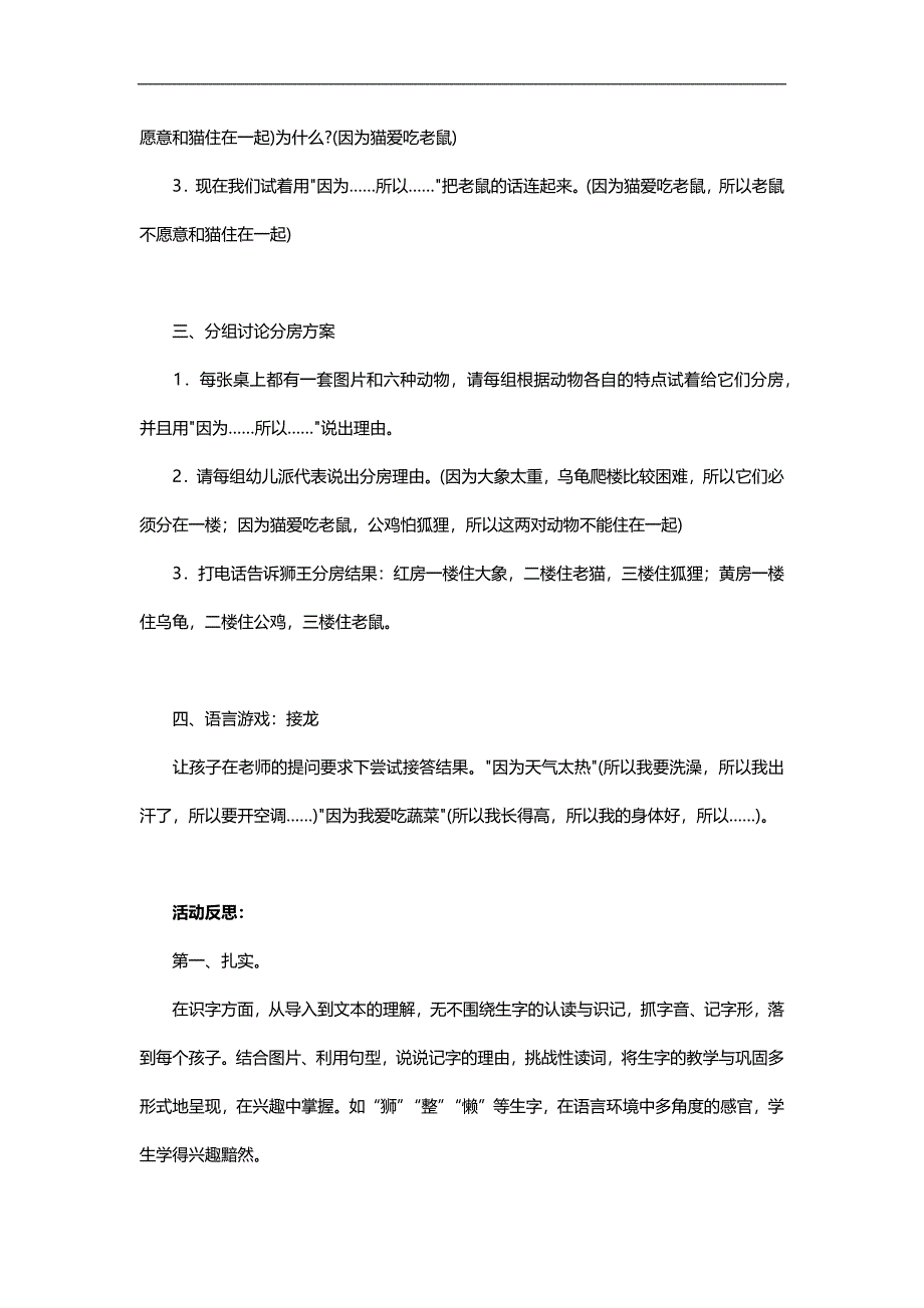 大班语言《狮子分房子》PPT课件教案参考教案.docx_第2页